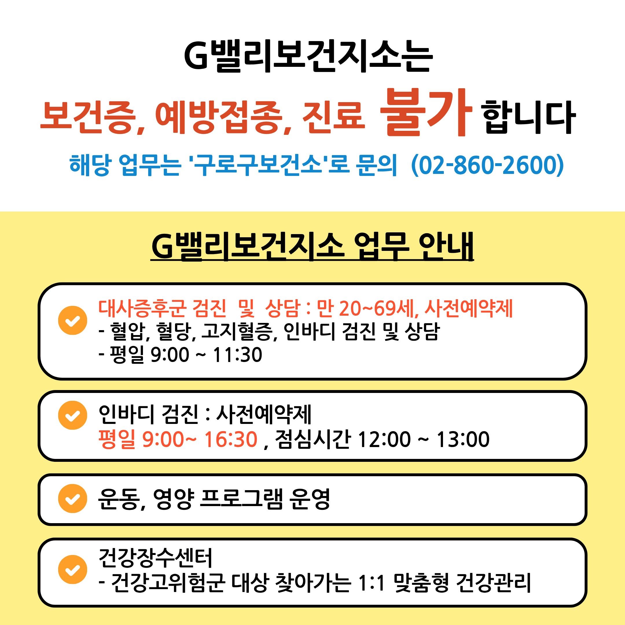 G밸리보건지소