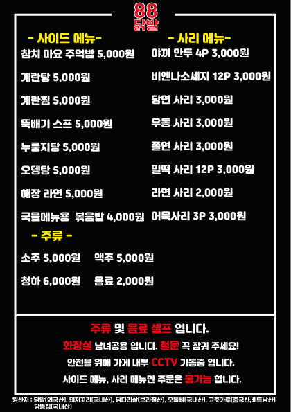 88닭발