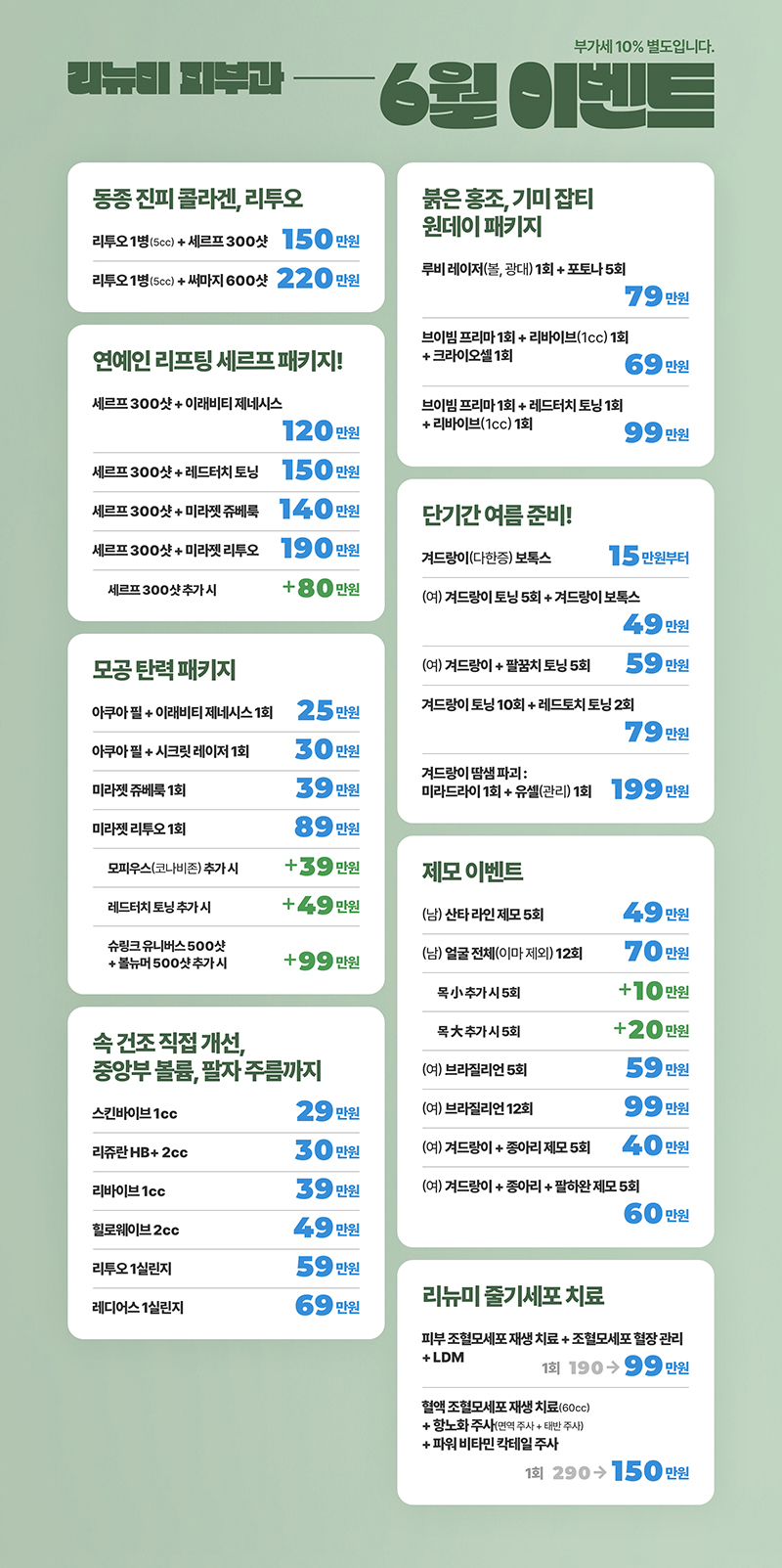 리뉴미피부과 대표 이미지