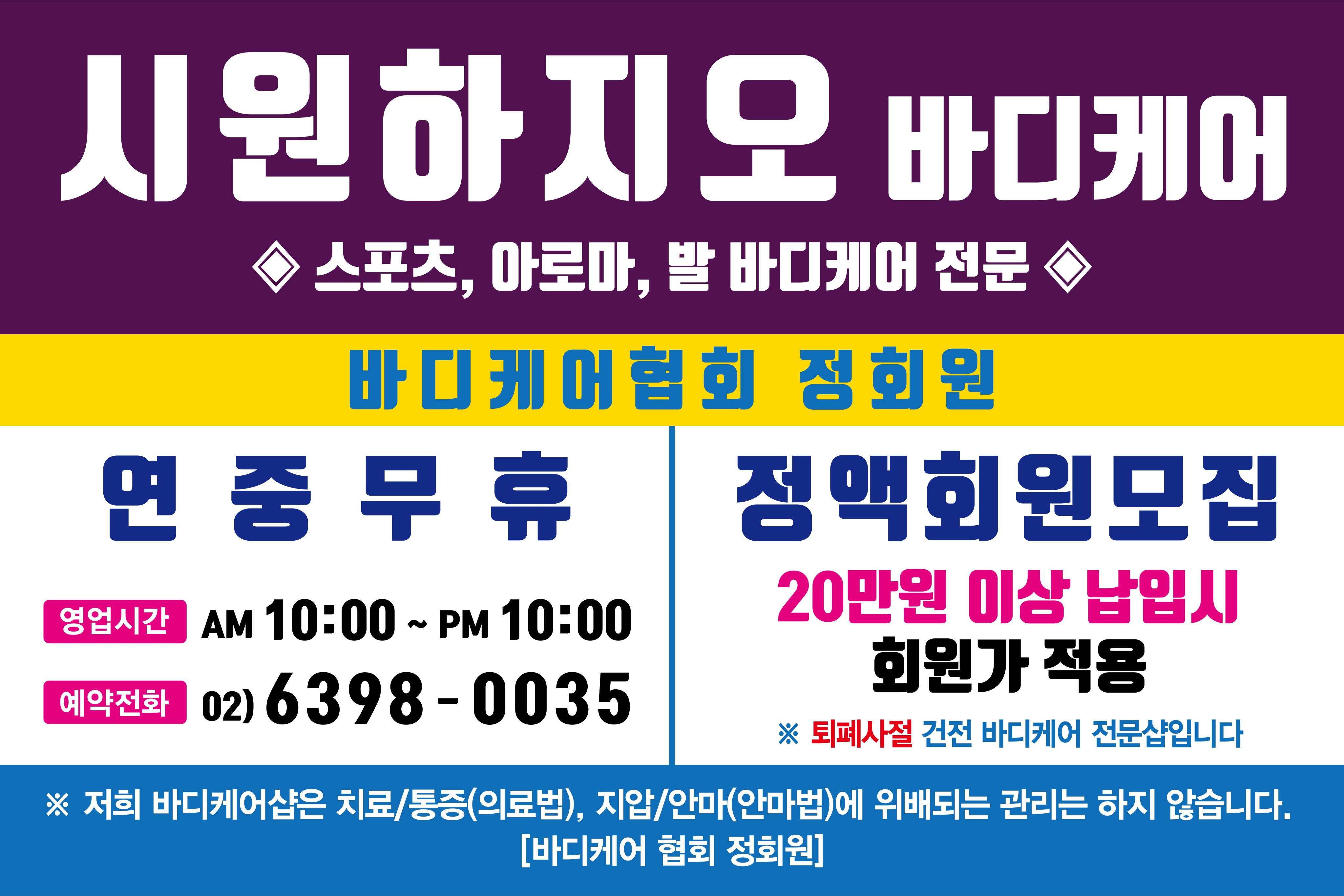 도봉시원하지오 바디케어 photo 2