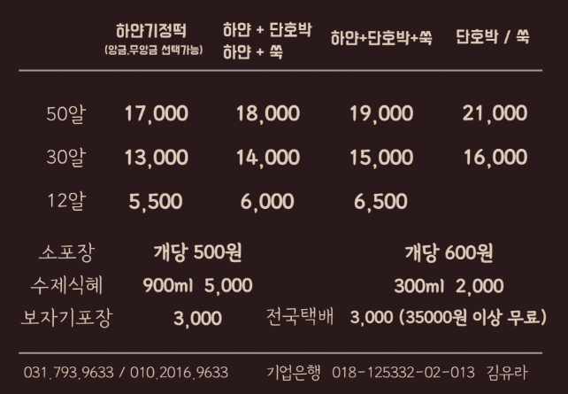 온기정떡