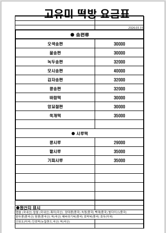 고유미떡방