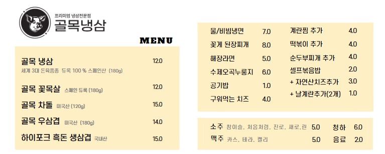 골목냉삼