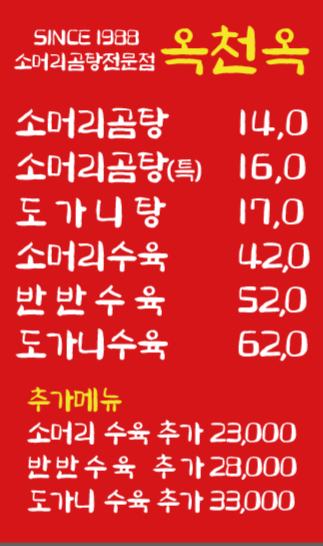 옥천옥 신성점