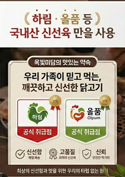 옥빛미담숯불닭갈비능곡