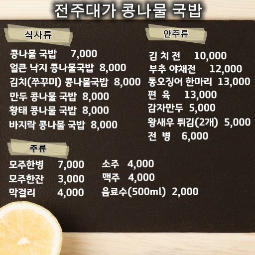 전주대가콩나물국밥연수