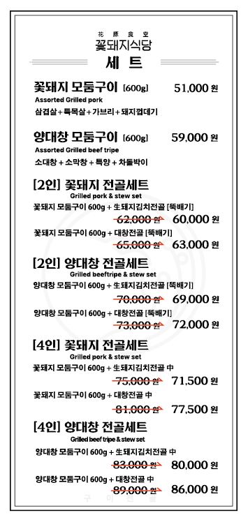 꽃돼지식당