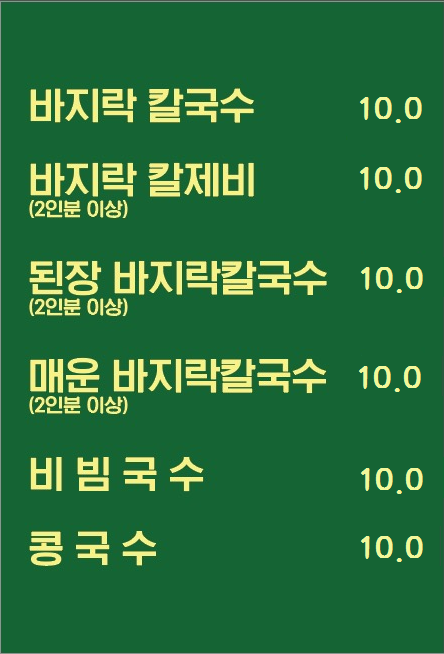 천서리바지락칼국수