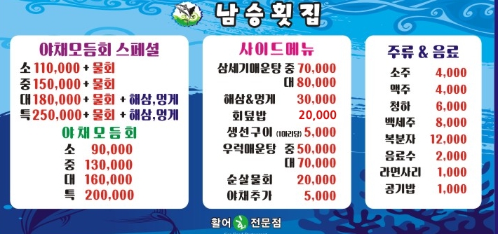 남승횟집