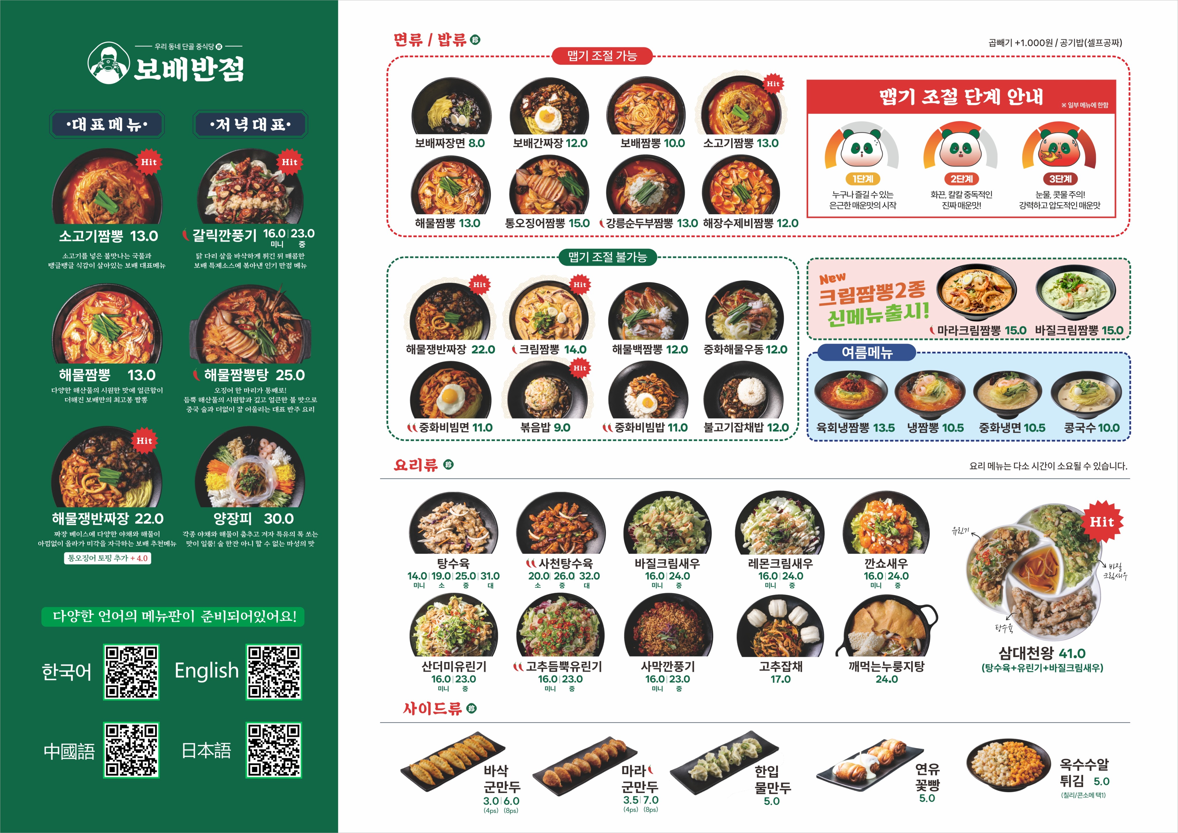보배반점 안양 평촌점