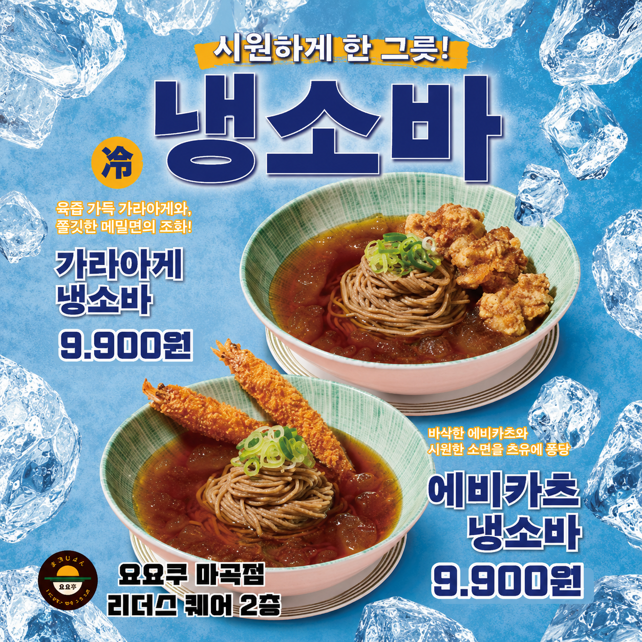 요쇼쿠 마곡점