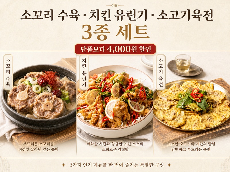 주도락 한상차림
