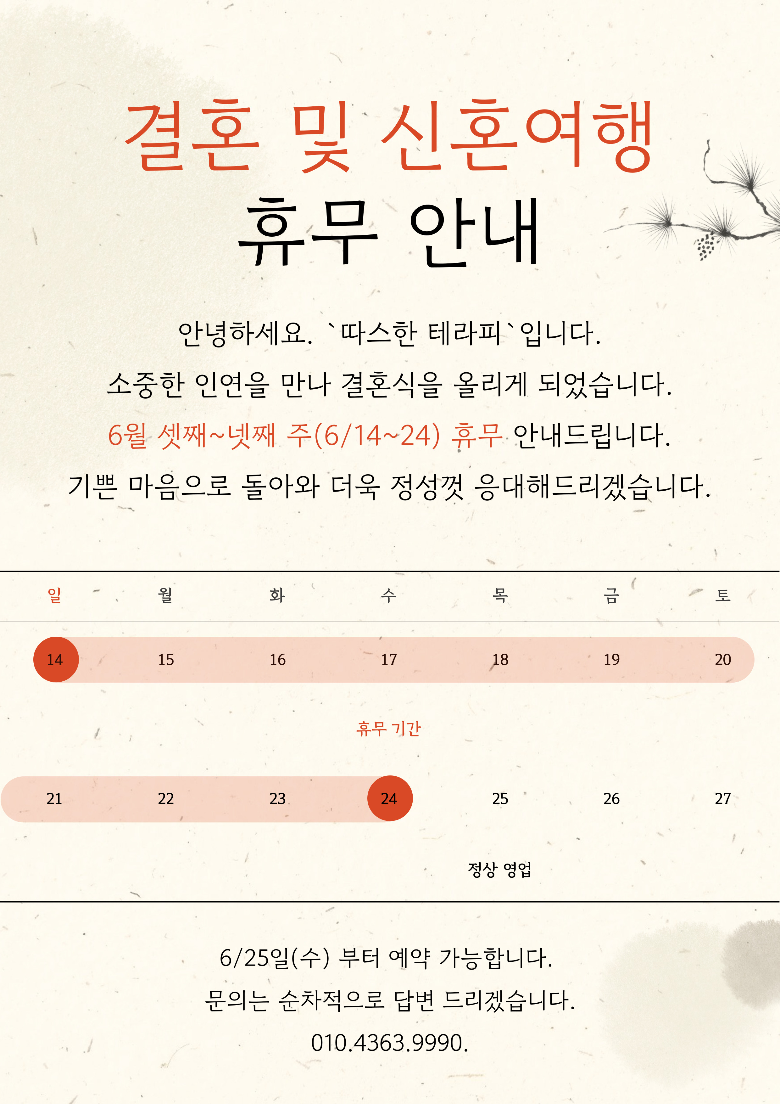 따스한테라피 마사지 photo 6