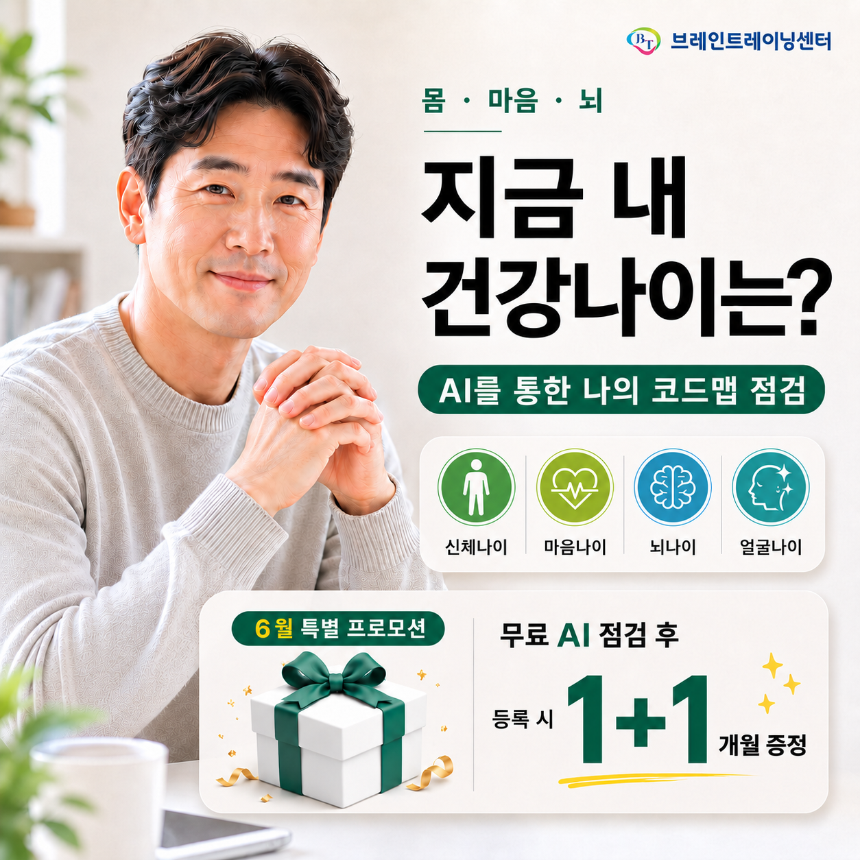 브레인트레이닝센터