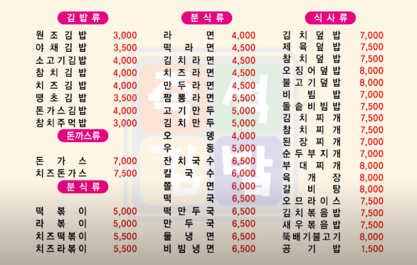 김밥천국읍성점
