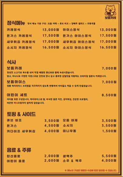 보듬카레