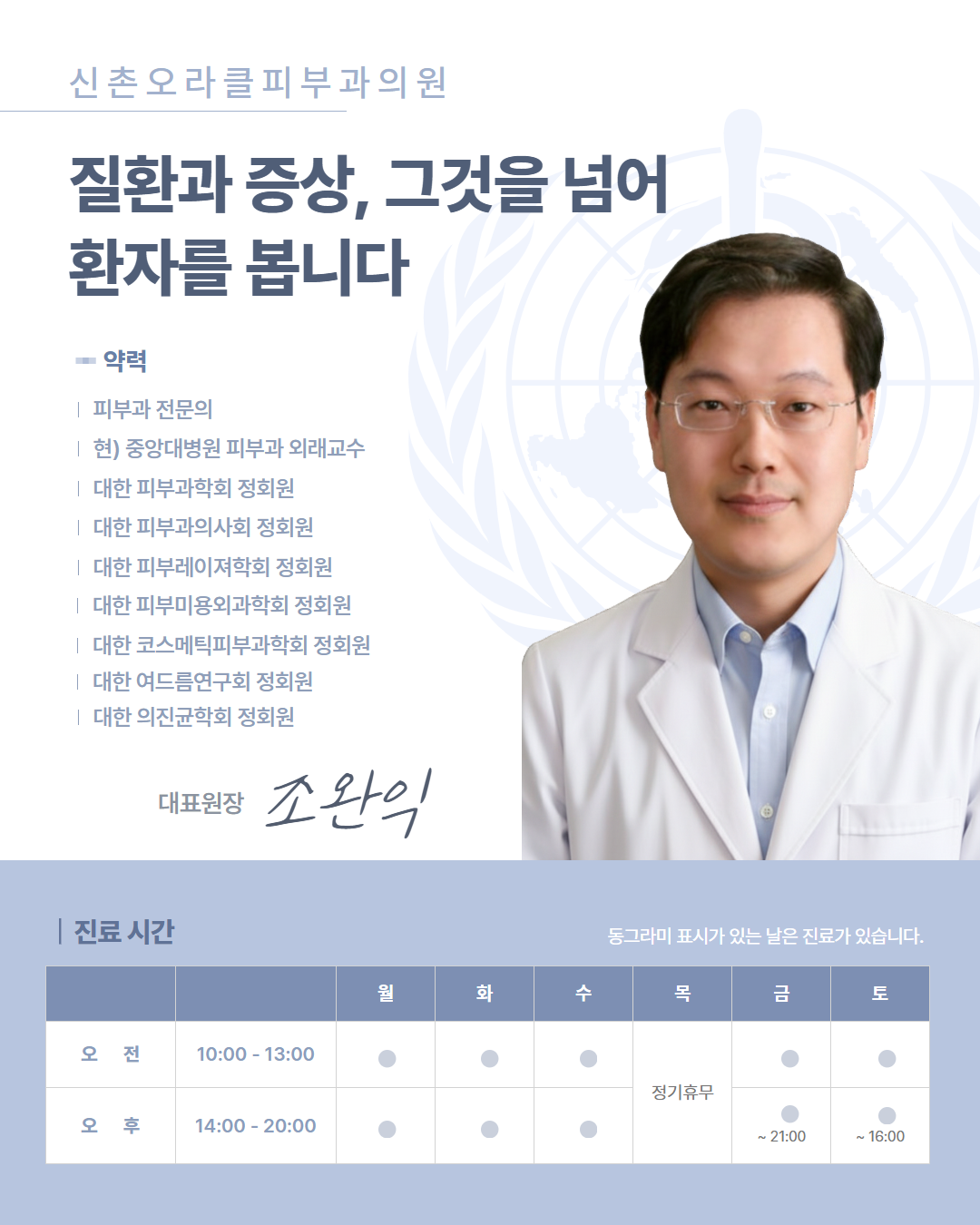 신촌오라클피부과의원 대표 이미지