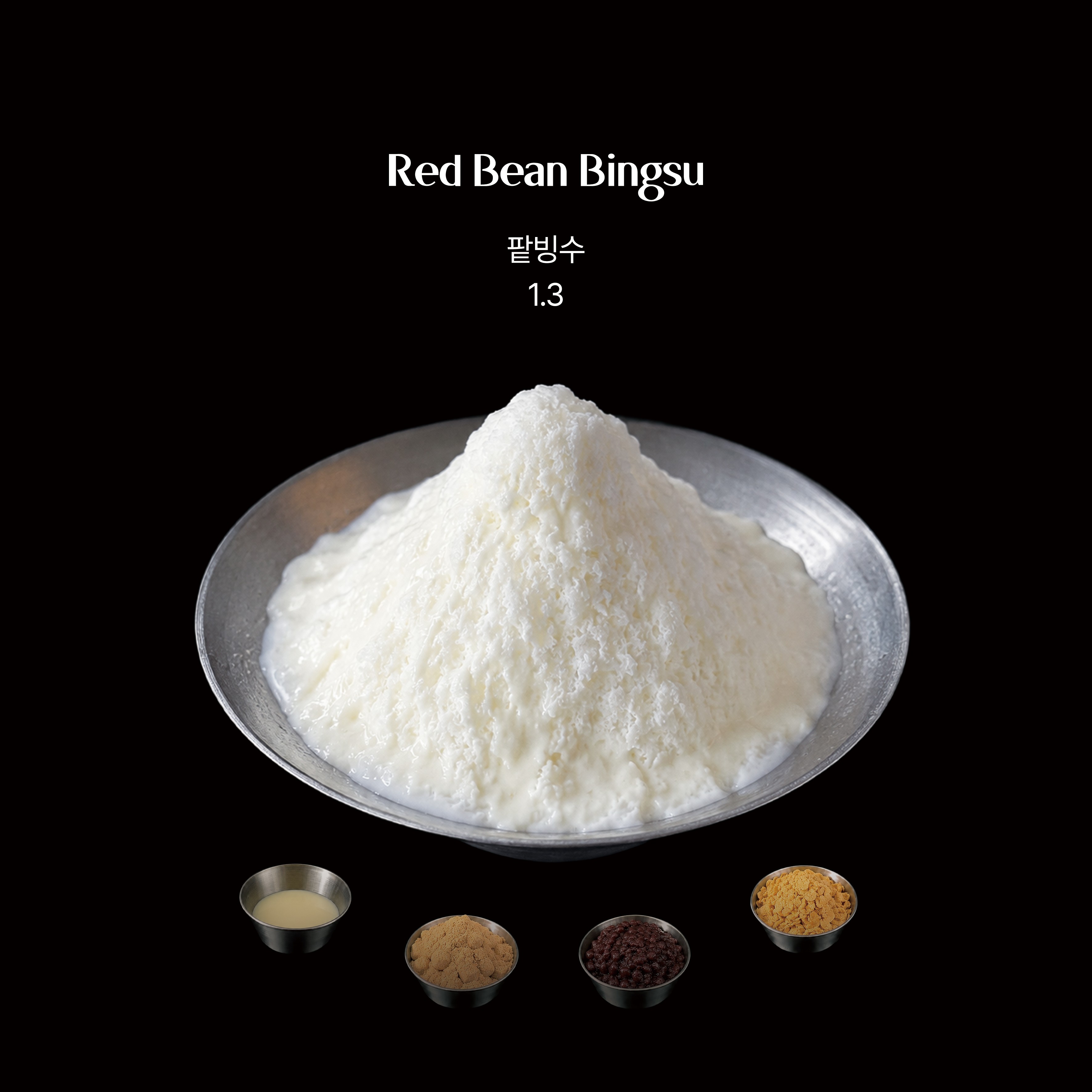 인절미팥우유 빙수