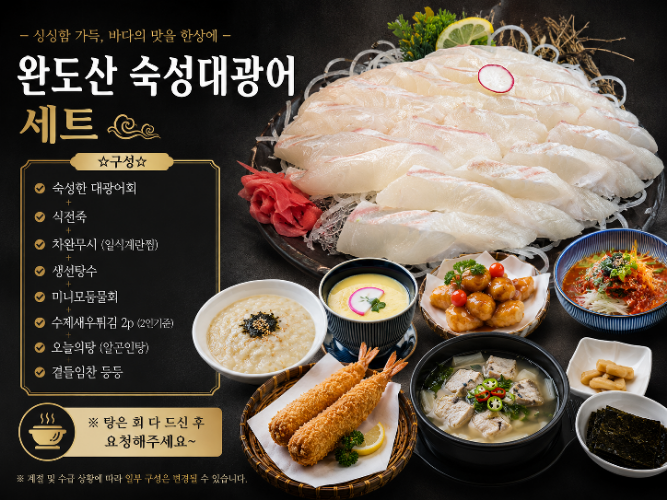 완도산 숙성대광어 한상