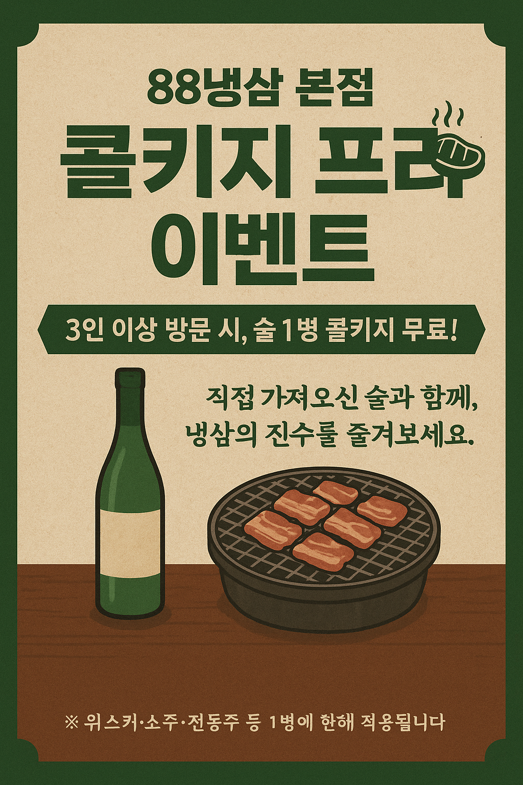 [콜키지프리]마음껏 드세요