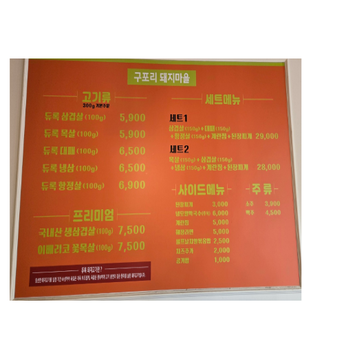 구포리돼지마을