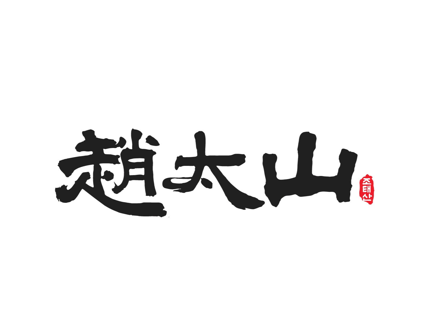 * 콜키지무료