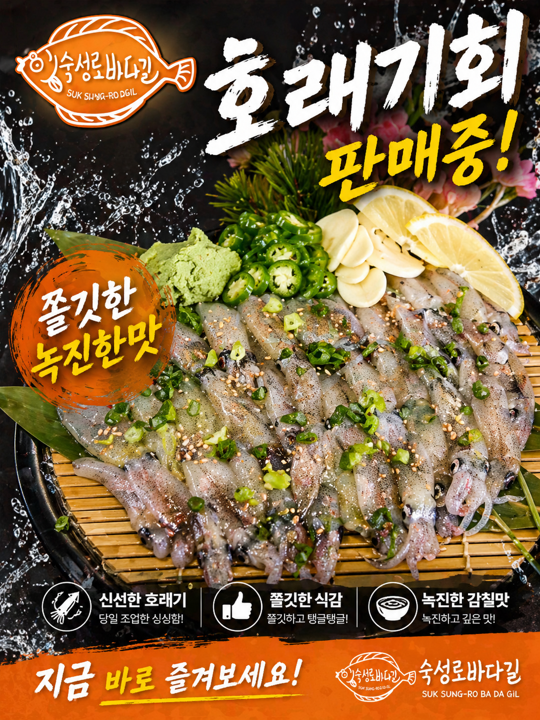 호래기회(손질전중량250g)
