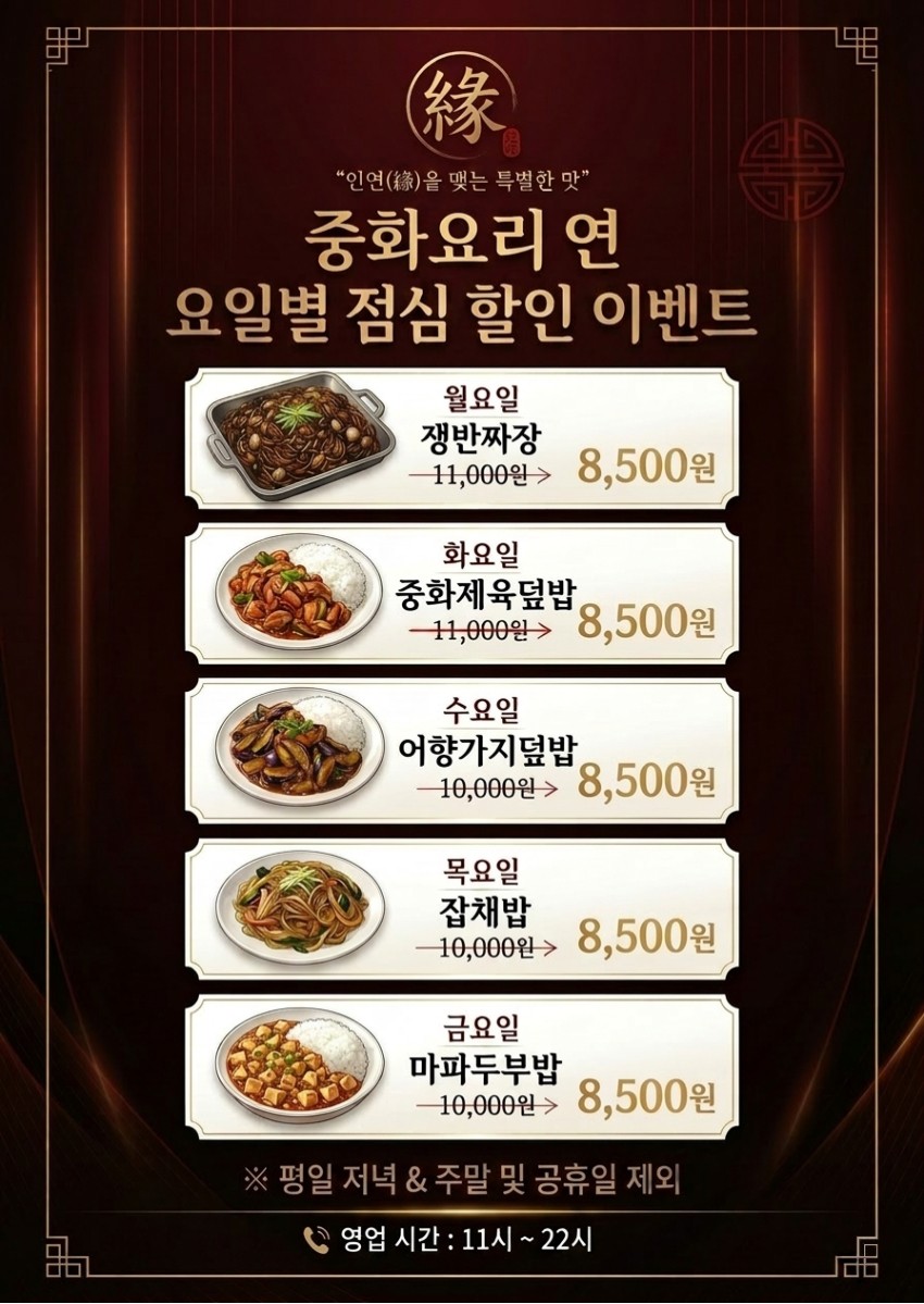 중화요리연가산역점