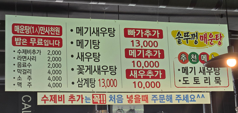 솥뚜껑매운탕
