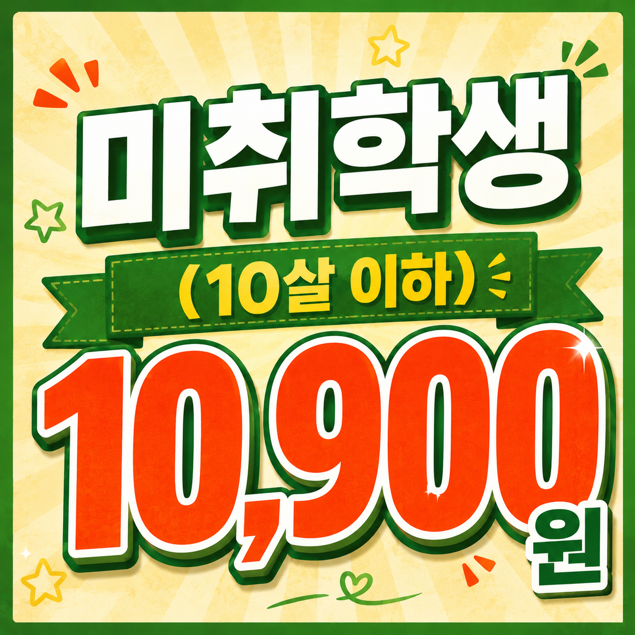 미취학생
