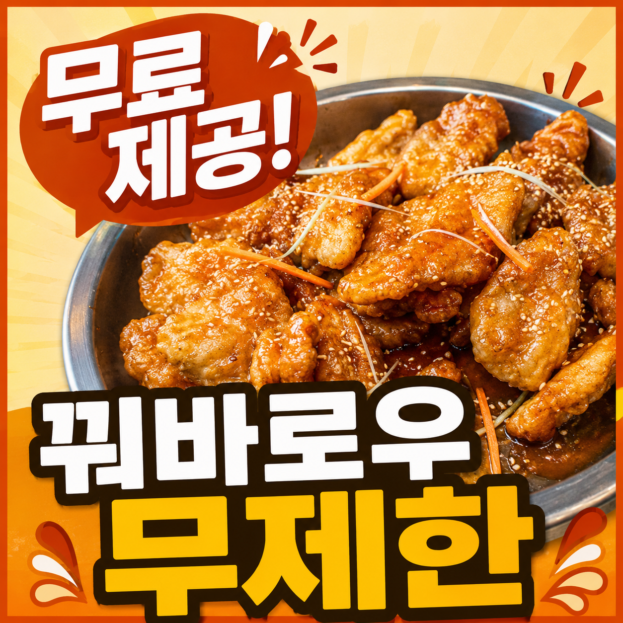 꿔바로우 무제한!