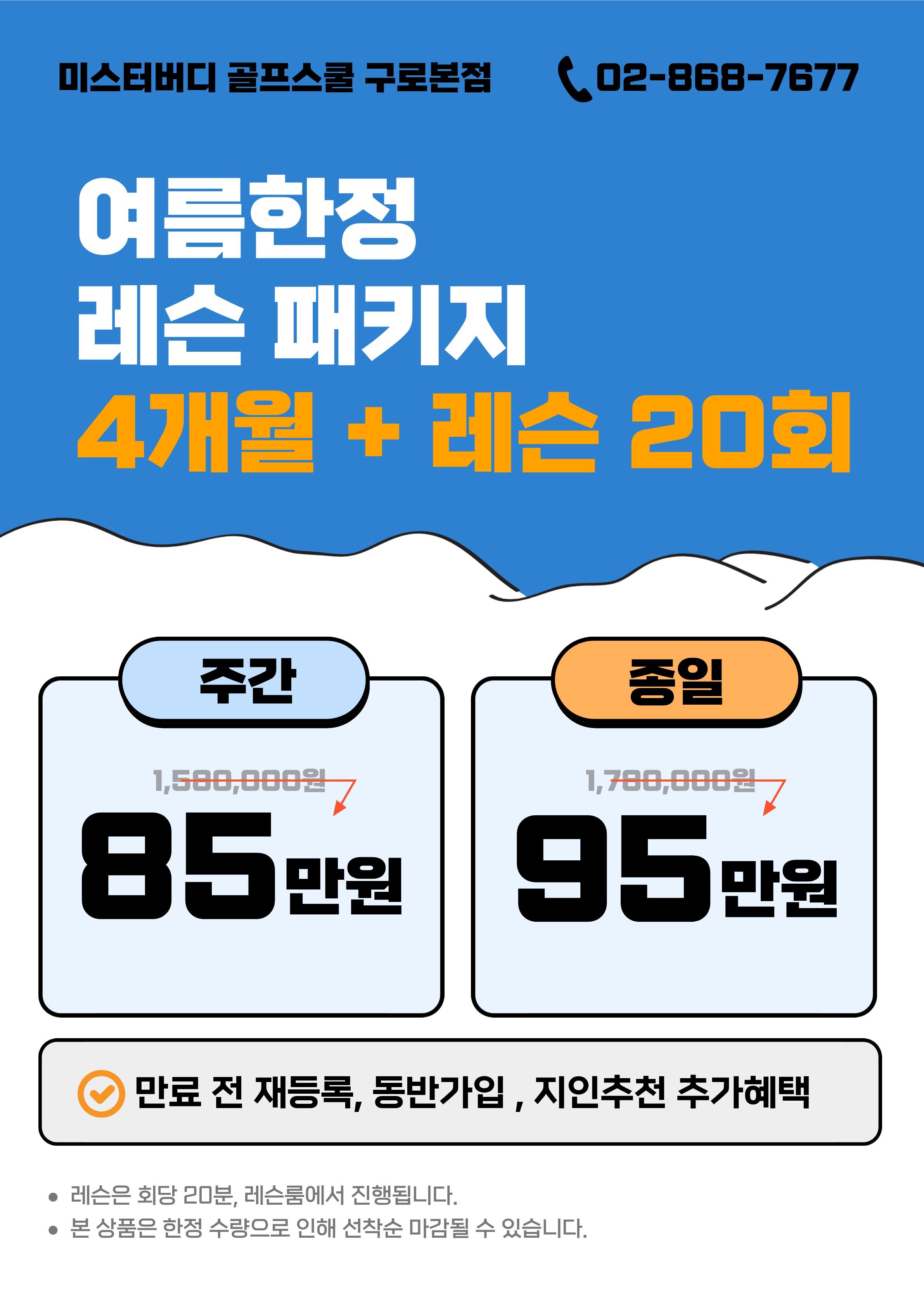미스터버디 골프스쿨 구로본점