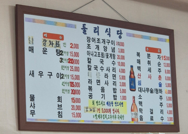 둘리식당