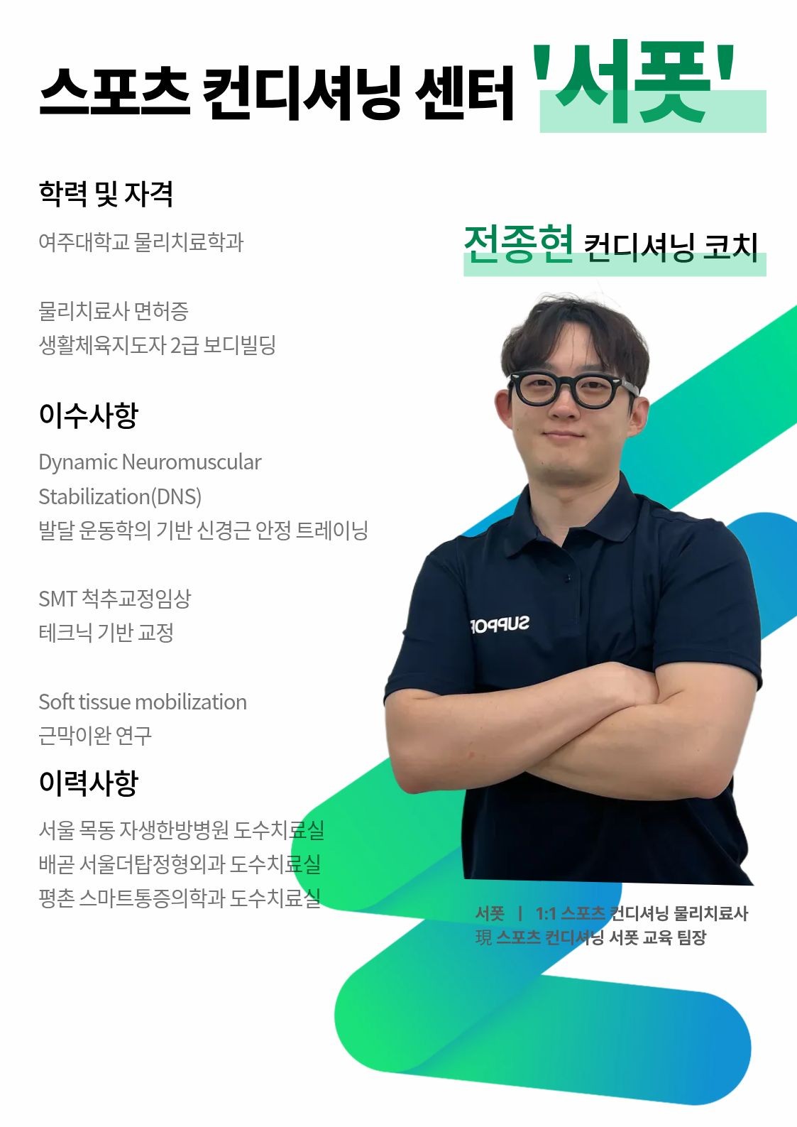 스포츠 컨디셔닝 서폿 안산점 photo 2