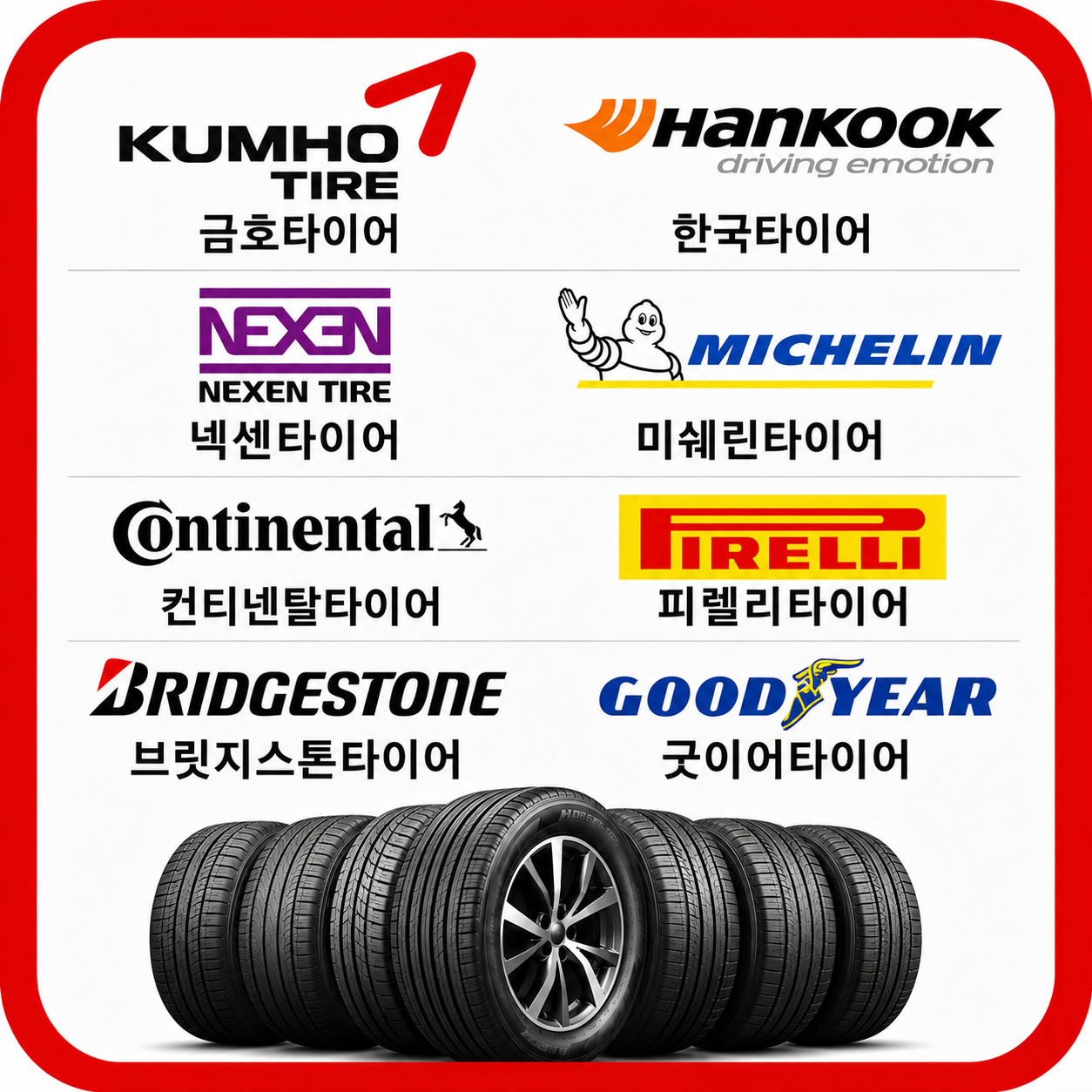 타이어프로 속초점 8