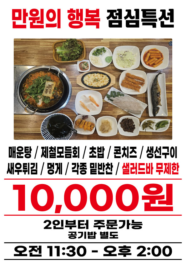 점심특선