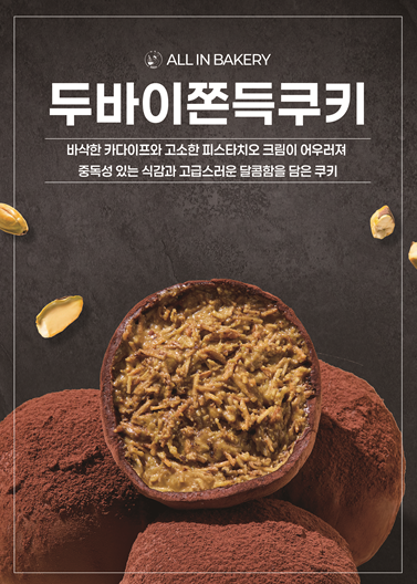 올인베이커리