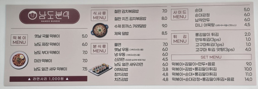 남도분식스탠다드점