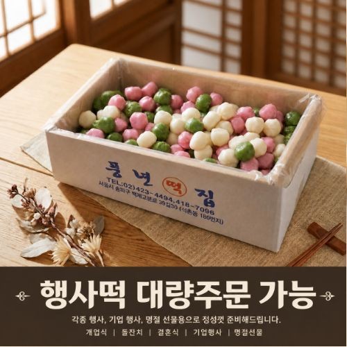 풍년떡집