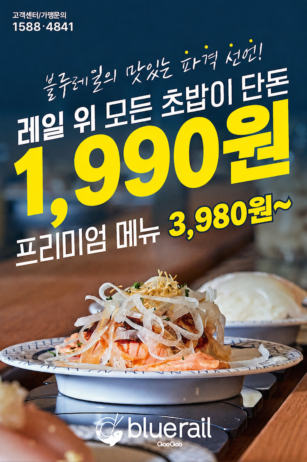 쿠우쿠우 블루레일 건대직영점 사진 3