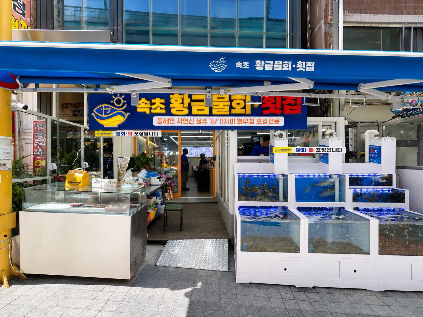 속초관광수산시장 회센터