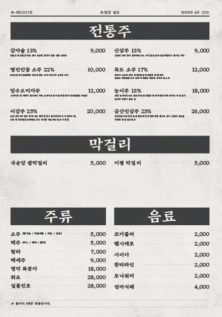 옥된장수원