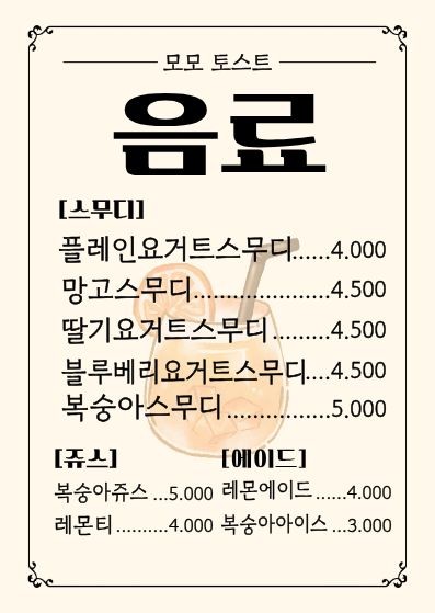 모모토스트