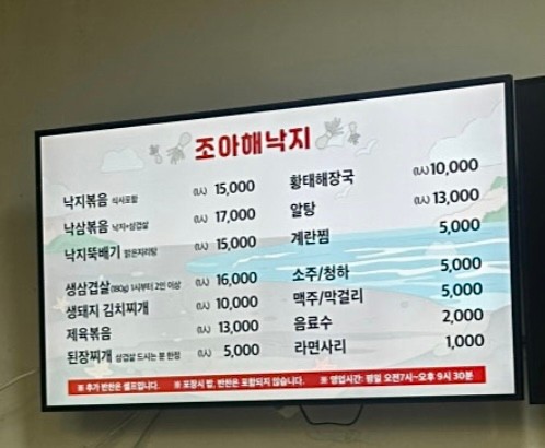 조아해낙지