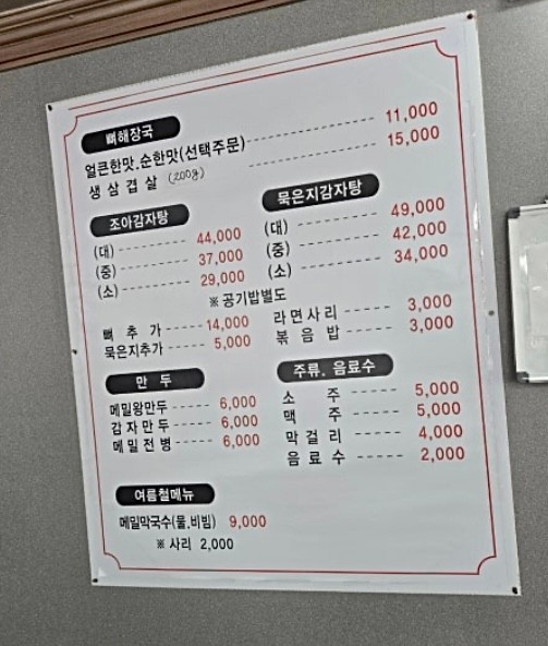 조아감자탕