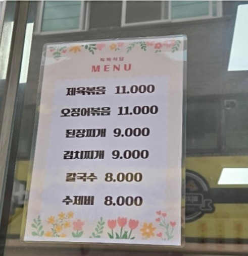 철새식당