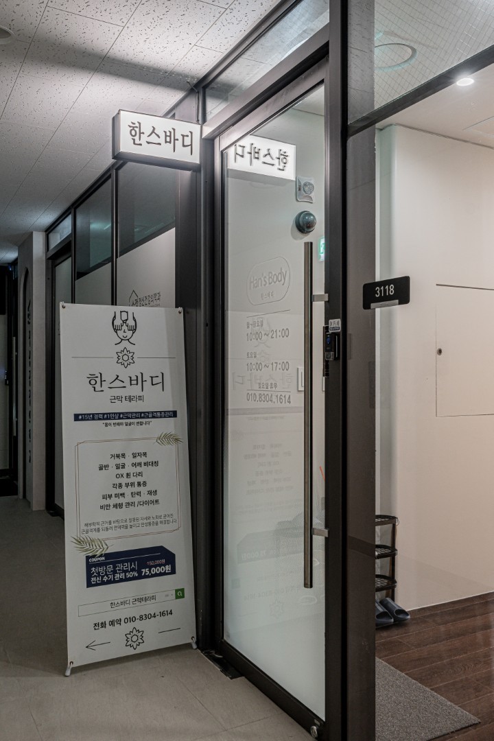 한스바디 photo 9