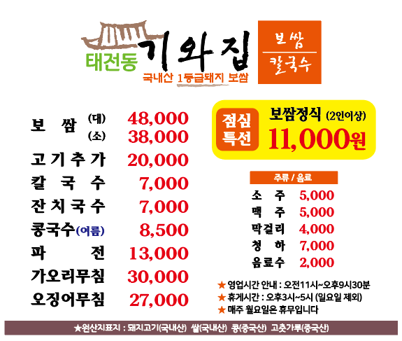 기와집보쌈