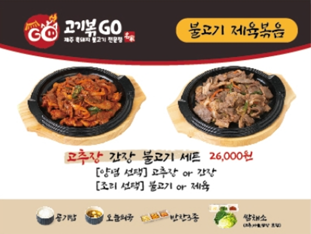 고기볶GO