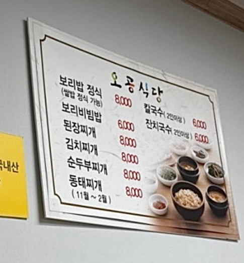 오공식당